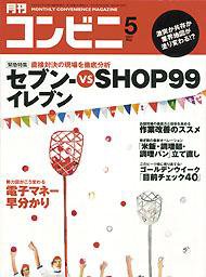 コンビニ 2007年04月24日発売号 表紙