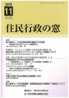 住民行政の窓 434 表紙