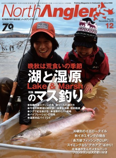 North Angler’s（ノースアングラーズ） 2016年12月号 (発売日2016年11月08日) 表紙