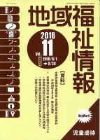 地域福祉情報 11月号 表紙