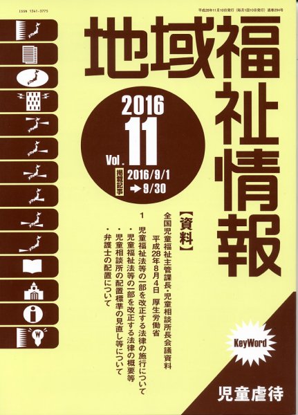 地域福祉情報 11月号 (発売日2016年11月10日) 表紙