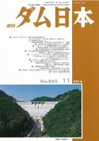 ダム日本 No.865 表紙