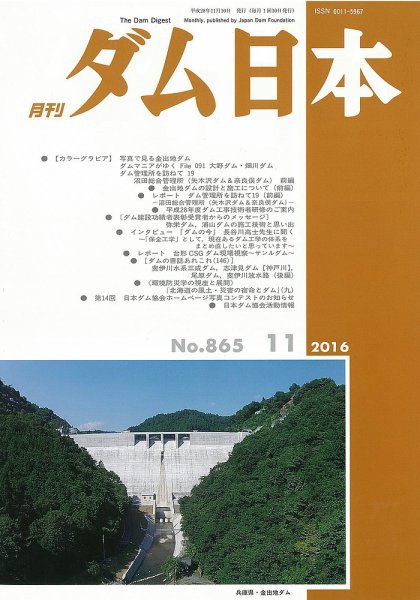 ダム日本 No.865 (発売日2016年11月10日) 表紙