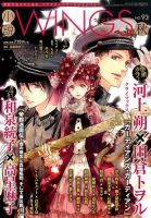 小説 Wings 2016年12月号 (発売日2016年11月10日) 表紙