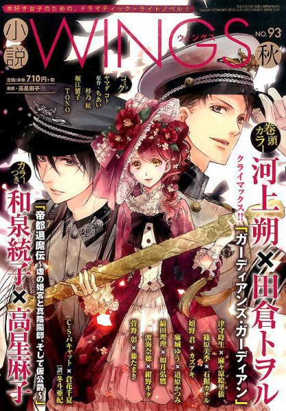 小説 Wings 2016年12月号 (発売日2016年11月10日) 表紙