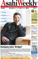 週刊英和新聞Asahi Weekly （朝日ウイークリー） 2016年11/6号 表紙