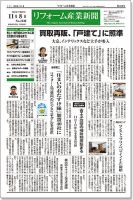 リフォーム産業新聞のバックナンバー 15ページ目 15件表示 雑誌 定期購読の予約はfujisan