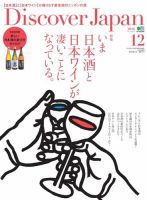 Discover Japan（ディスカバージャパン） 2016年12月号 表紙