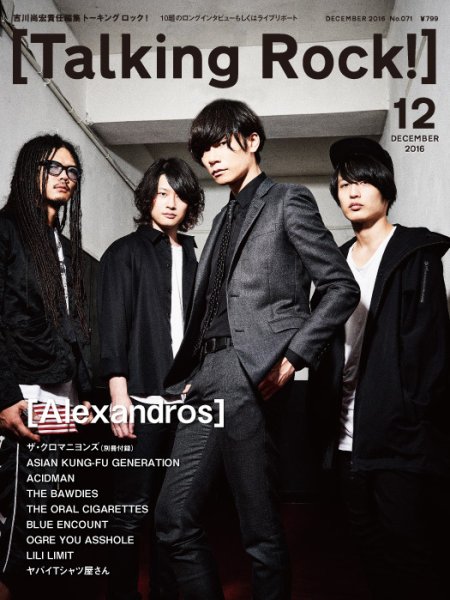Talking Rock!（トーキングロック！） 2016年12月号 (発売日2016年11月09日) 表紙