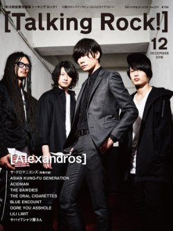 Talking Rock!（トーキングロック！） 2016年12月号 (発売日2016年11月09日) 表紙