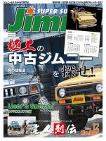 Jimny SUPER SUZY（ジムニースーパースージー） No.097 表紙