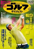 週刊ゴルフダイジェスト 2016年11月22日号 (発売日2016年11月08日) 表紙
