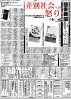 図書新聞 3278号 (発売日2016年11月05日) 表紙