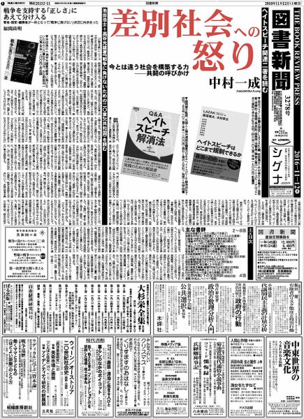 図書新聞 3278号 (発売日2016年11月05日) 表紙