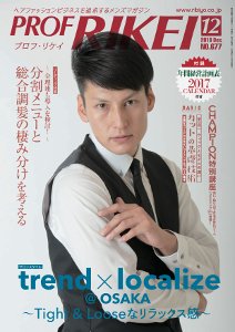 RIBIYO.(リビヨウ)  2016年12月 (発売日2016年11月10日) 表紙
