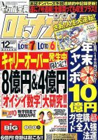 ギャンブル宝典ロト・ナンバーズ当選倶楽部 2016年12月号 (発売日2016年11月05日) 表紙