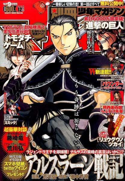 別冊 少年マガジン 2016年12月号 (発売日2016年11月09日) 表紙