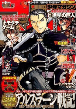 月刊別冊　少年マガジン　12月号 別冊少年マガジン 2023年12月号 [2023年11月9日発売] [雑誌