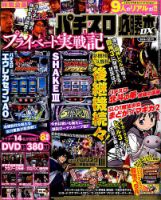 パチスロ必勝本 DX (デラックス) 2016年12月号 (発売日2016年11月07日) 表紙