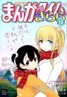 まんがタイムきらら 2016年12月号 (発売日2016年11月09日) 表紙
