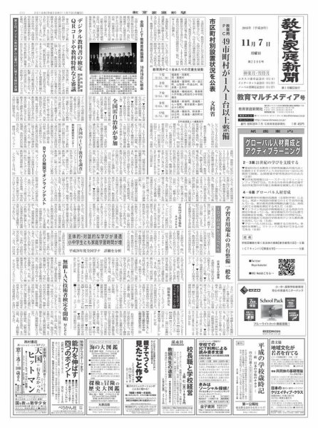 教育家庭新聞　教育マルチメディア 2016年11月号 (発売日2016年11月07日) 表紙