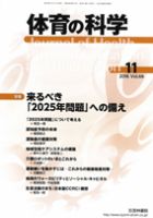 体育の科学 66巻11月号 表紙