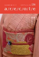 月刊アレコレ VOL136 (発売日2016年11月05日) 表紙