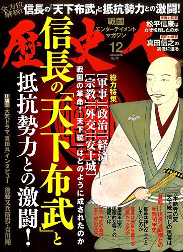 歴史人 2016年12月号 (発売日2016年11月05日) | 雑誌/定期購読の予約は