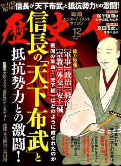 歴史人 2016年12月号 (発売日2016年11月05日) 表紙