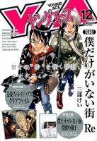 ヤングエース 2016年12月号 表紙