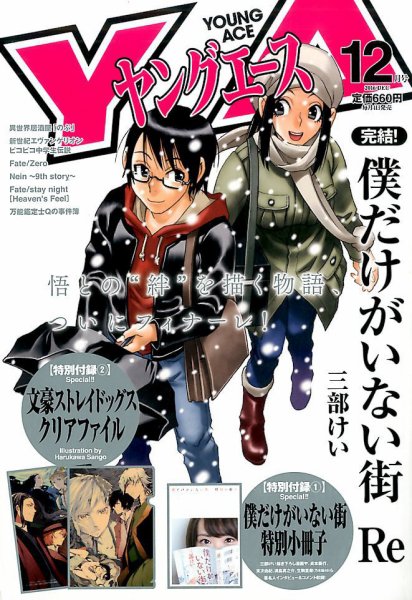 ヤングエース 2016年12月号 (発売日2016年11月04日) 表紙