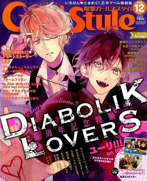 電撃Girl's Style (ガールズスタイル) 2016年12月号 (発売日2016年11月10日) 表紙