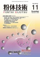 粉体技術 2016年11月号 表紙