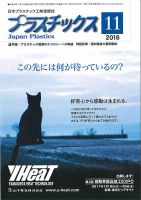 プラスチックス 2016年11月号 表紙