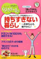 PHPくらしラクーる 12月号 表紙