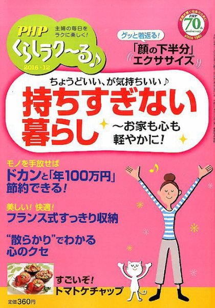 PHPくらしラクーる 12月号 (発売日2016年11月09日) 表紙