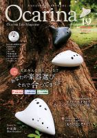 Ocarina（オカリナ） 19号 (発売日2016年11月10日) | 雑誌/定期