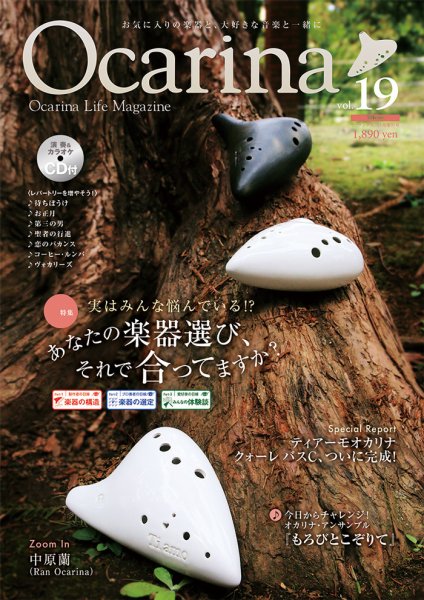 Ocarina（オカリナ） 19号 (発売日2016年11月10日) 表紙