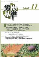 労働基準 11月号 (発売日2016年11月05日) 表紙