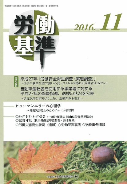 労働基準 11月号 (発売日2016年11月05日) 表紙