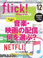 flick!（フリック） 2016年12月号 表紙