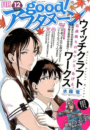 good! アフタヌーン 2016年 7月 新連載 空挺ドラゴンズ 月刊good!アフタヌーン 2016年7号 空挺ドラゴンズ 新連載