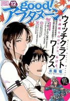 good！アフタヌーン 2016年12月号 (発売日2016年11月07日) 表紙