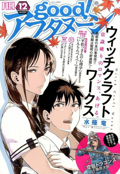 good！アフタヌーン 2016年12月号 (発売日2016年11月07日) 表紙