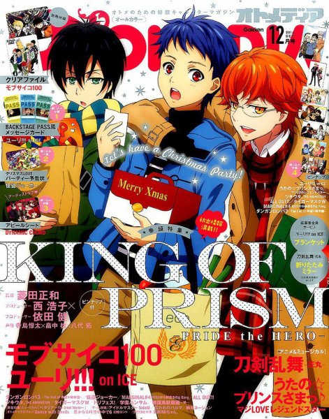 オトメディア  2016年12月号 (発売日2016年11月10日) 表紙