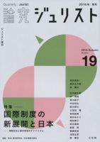 季刊　論究ジュリスト 2016年秋号 表紙