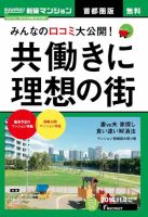 SUUMO新築マンション首都圏版 16/11/08号 (発売日2016年11月09日) 表紙