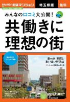 SUUMO新築マンション埼玉県版 16/11/08号 (発売日2016年11月09日) 表紙