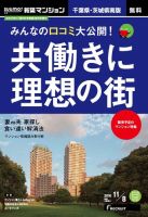 SUUMO新築マンション千葉県・茨城県南版 16/11/08号 (発売日2016年11月09日) 表紙