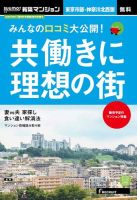 SUUMO新築マンション東京市部・神奈川北西版 16/11/08号 (発売日2016年11月09日) 表紙
